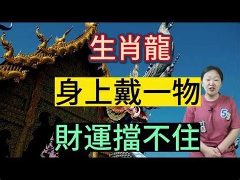 屬龍住宅方位|屬龍的人住什麼樣的房子、樓層、方位最吉利？準的離。